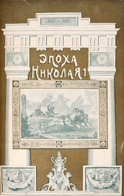 Лот из 22 выпусков серии «Русская быль»: